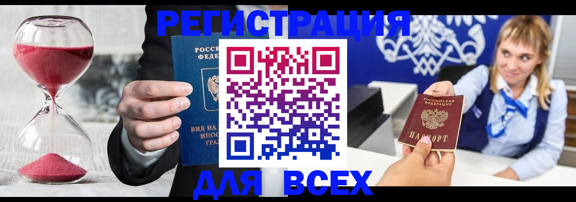 прописка штамп в Котельниково