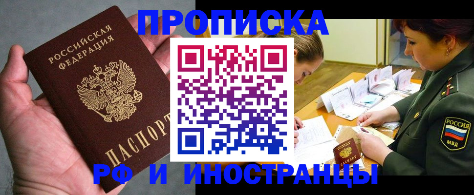 временная регистрация для школы в Котельниково