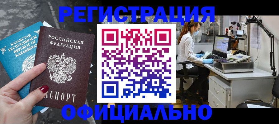 купить прописку в Котельниково