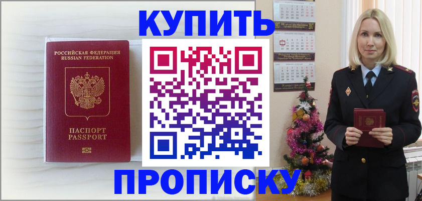 временная регистрация недорого в Котельниково